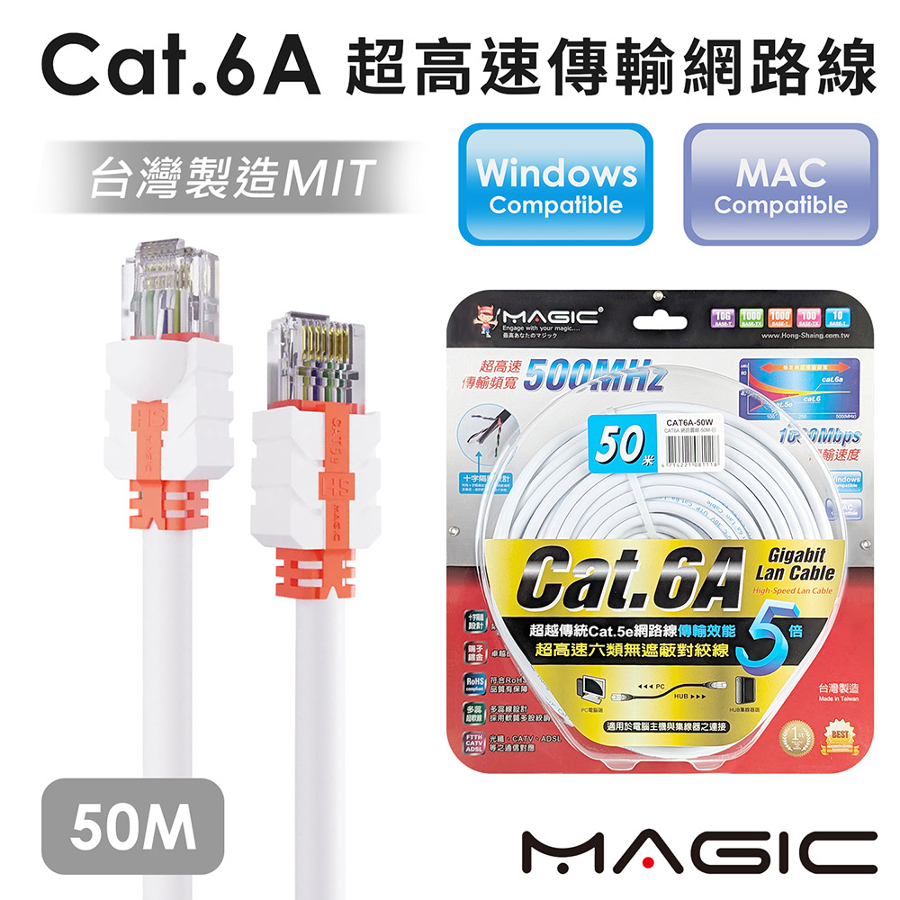 CAT.6A 超高速傳輸網路線(圓線)-50M