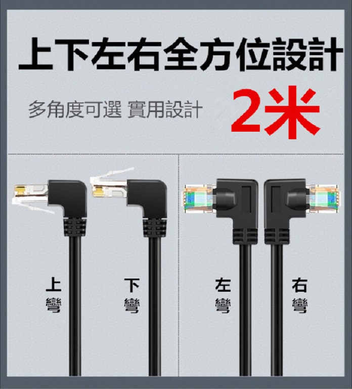 易控王 Cat6 2米 高速彎頭網路線 / 鍍金網路線 / 右彎頭 網路線 2入組(30-679X2)