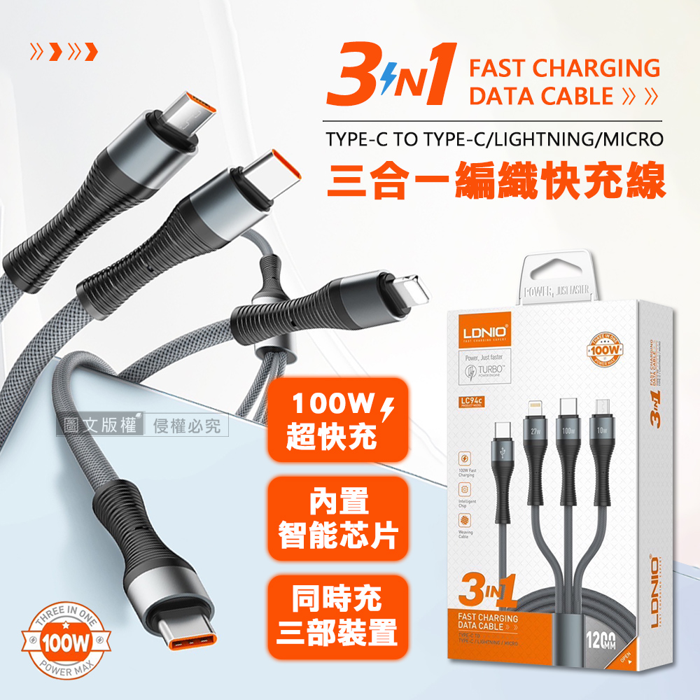 三合一 100W急速充電線 TYPE-C TO Lightning/Type-C/Micro(1200MM)