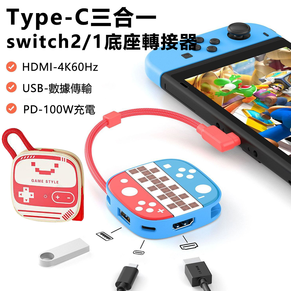 Sily Type-C三合一收納線多功能擴展塢 PD100W+HDMI+USB集線器 switch2/1投屏線 Mac筆電轉接線