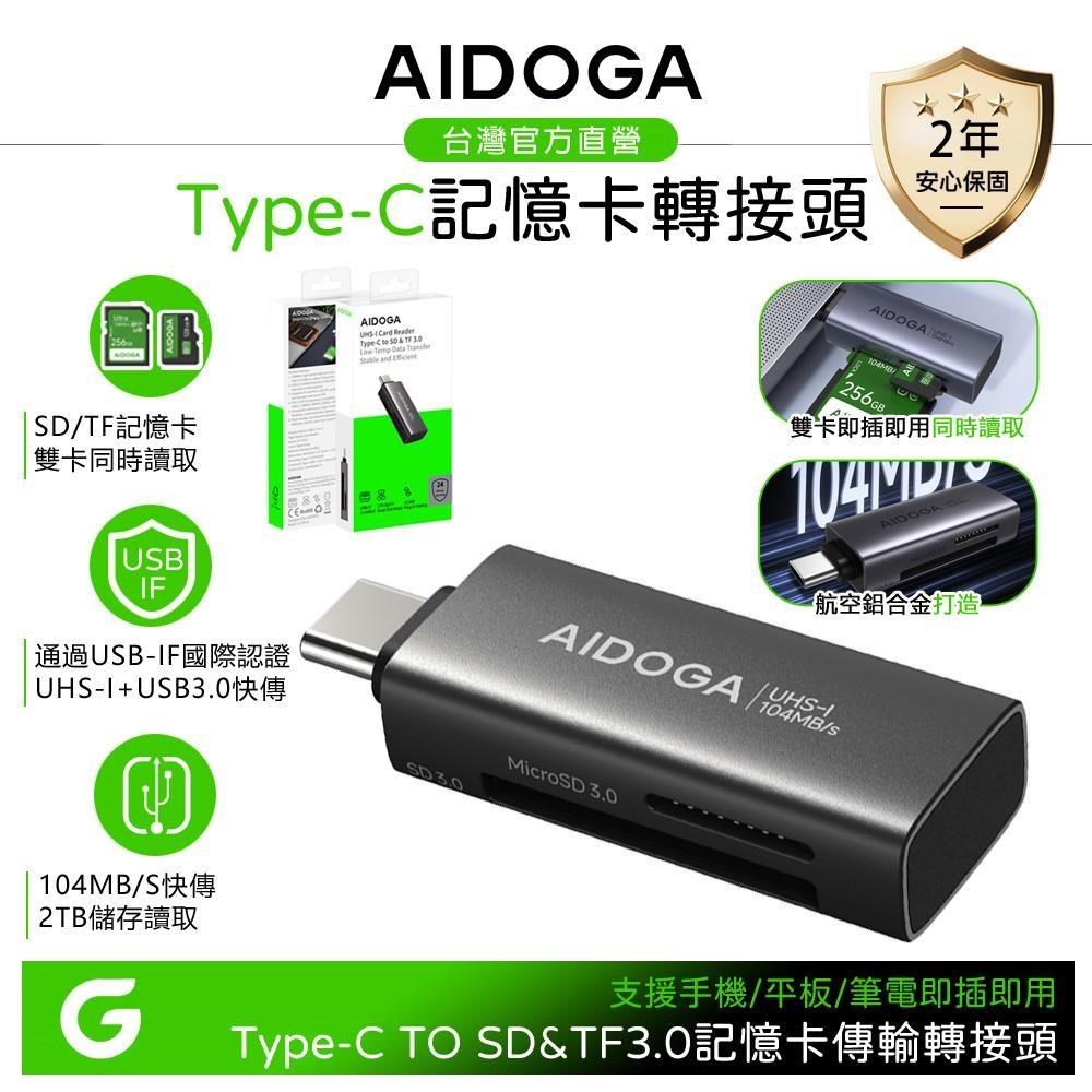 AIDOGA Type-C SD&TF OTG 記憶卡讀卡器 支援iPhone18/安卓/手機/平板/筆電