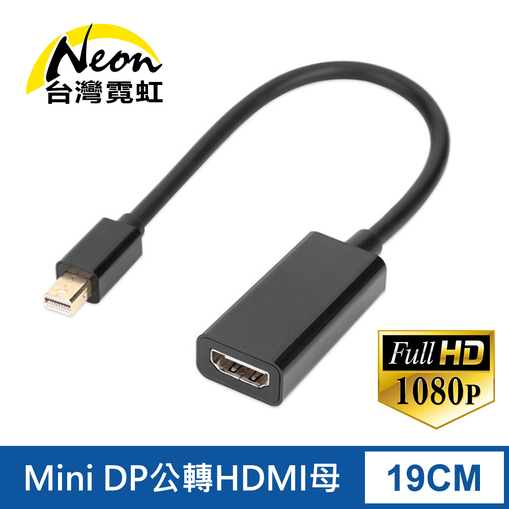 Mini DP公轉HDMI母轉接線
