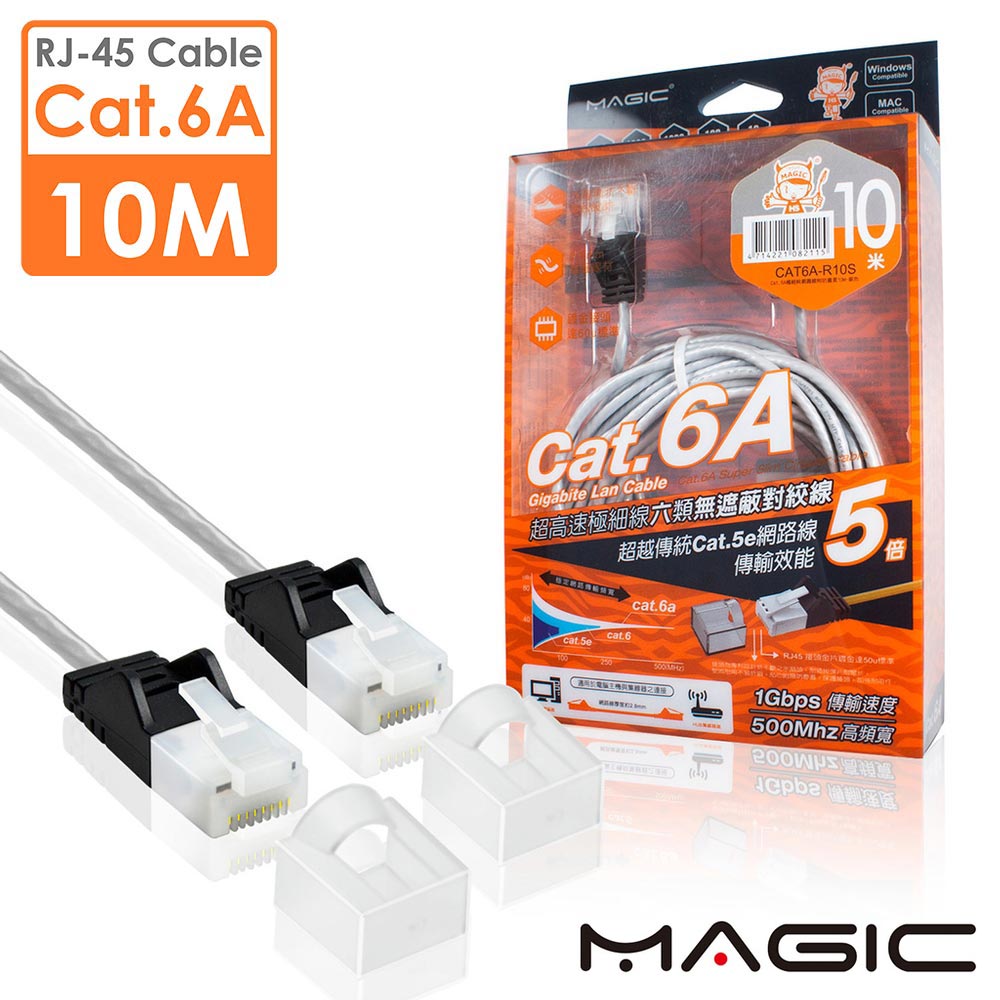 MAGIC Cat.6A 極細純銅超高速網路線(專利折不斷接頭)-10M