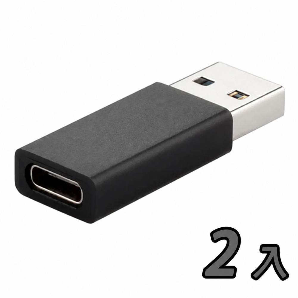 USB(公) to Type-C(母) 快速充電傳輸轉接頭USB-C母接頭可適用於手機電腦等