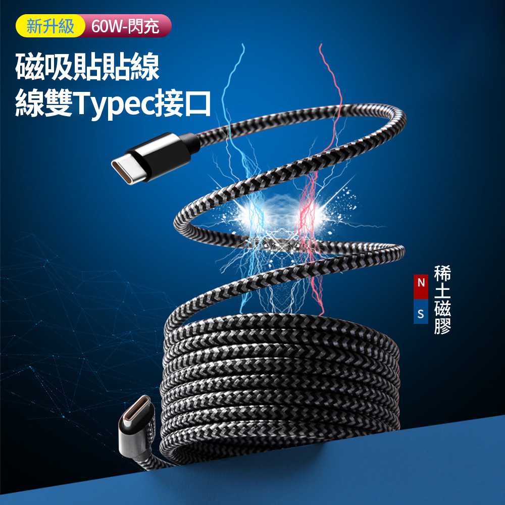  Ouboo iphone16磁吸編織收納Type-C to C充電線 PD60W快充線  1M (數據線/傳輸線/磁吸收納不纏繞)