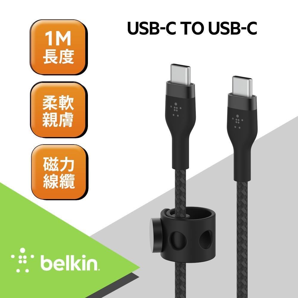 BELKIN BoostCharge Pro Flex USB-C轉USB-C 傳輸線 1M CAB011