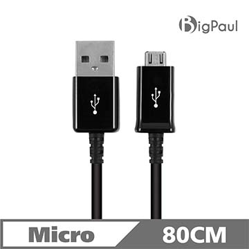 【Big Paul 】Micro USB 2.0快速充電傳輸線。80cm黑色