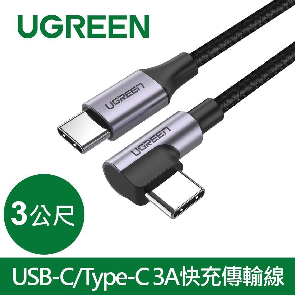 Ugreen 綠聯 60W快充電競線Type-C傳輸線 公對公編織金屬版
