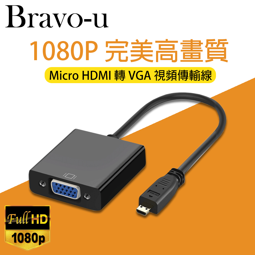 Micro HDMI 轉 VGA 視頻傳輸線