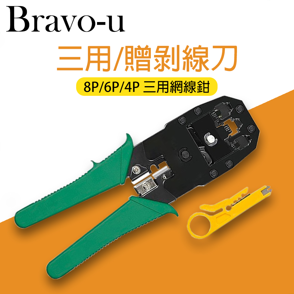 歐寶315 三用網線鉗/電話鉗/壓線鉗/剝線鉗