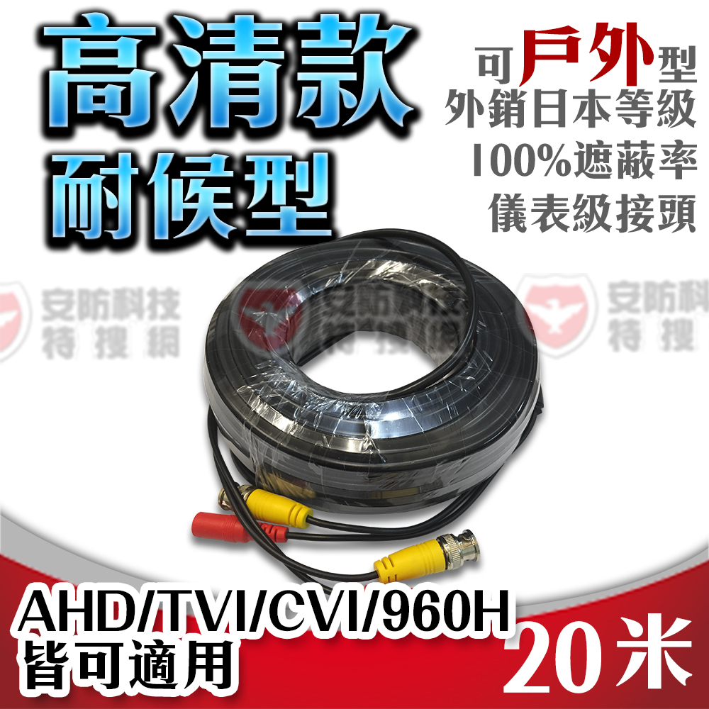 20米高清耐候型監控懶人線