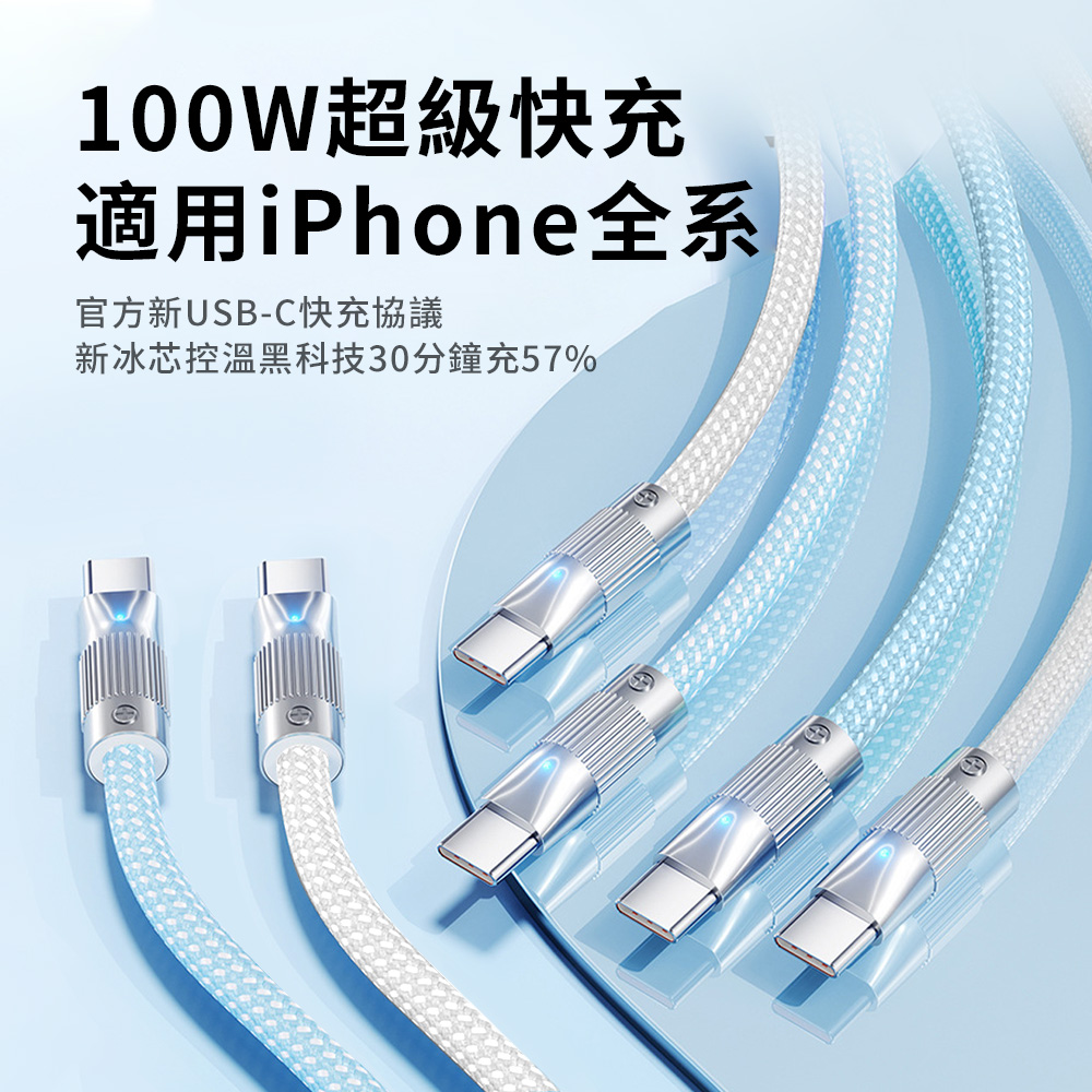 OMG PD100W超級快充 type-c高速充電線 iphone16數據傳輸線 USB-C充電線 2米加長版