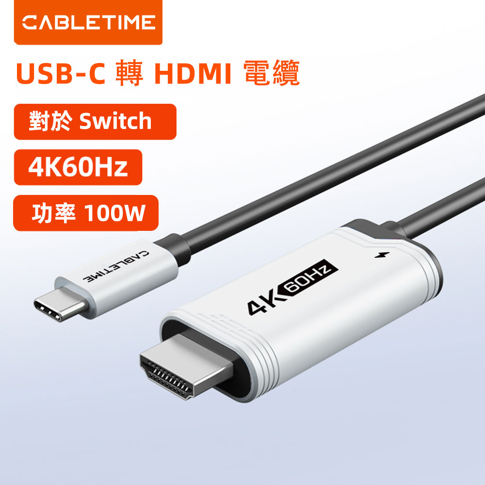 CABLETIME 4K60Hz USB C 轉 HDMI 線迷你擴充座 支援 PD100W 供電 適用於 Nintendo Switch
