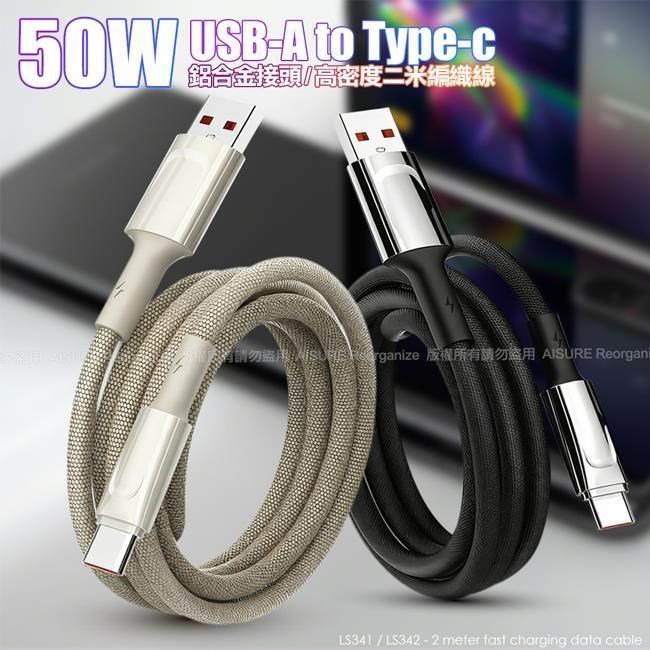 LDNIO LDNIO 5mm加粗 USB-A to Type-C 鋁合金編織線-2米