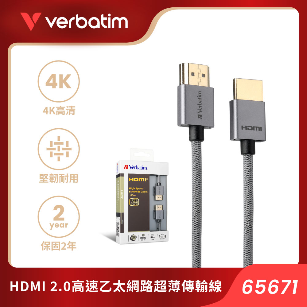 Verbatim 威寶 HDMI 2.0高速乙太網路超薄傳輸線 1.8M-65671