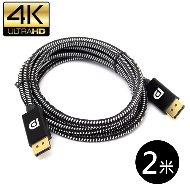 DP(DisplayPort) 轉 DP(DisplayPort) 1.2版高畫質4K2K影音訊號線轉接線 2米