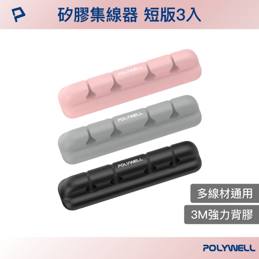 POLYWELL 寶利威爾 矽膠集線器 /4孔 /三入