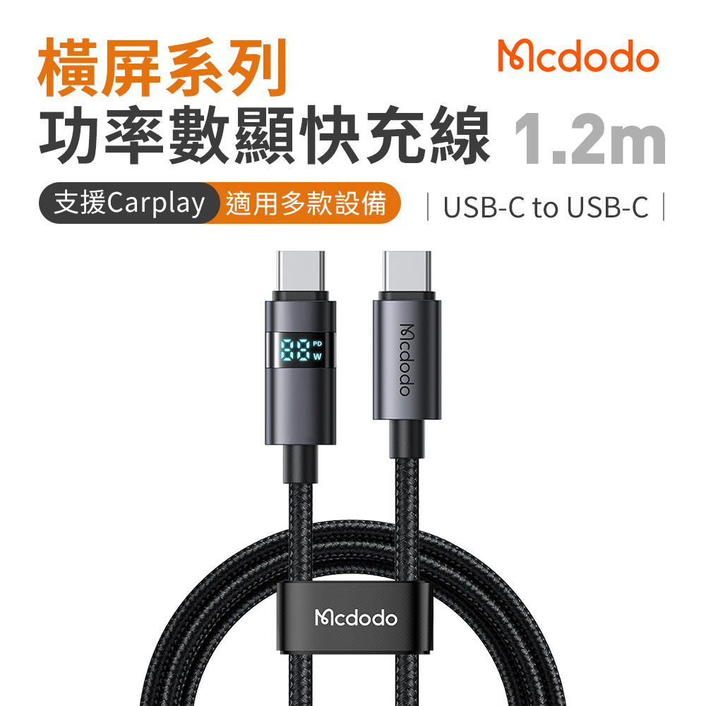 Mcdodo 麥多多 橫屏系列功率數顯 100W Type-C to Type-C快充線1.2M-黑