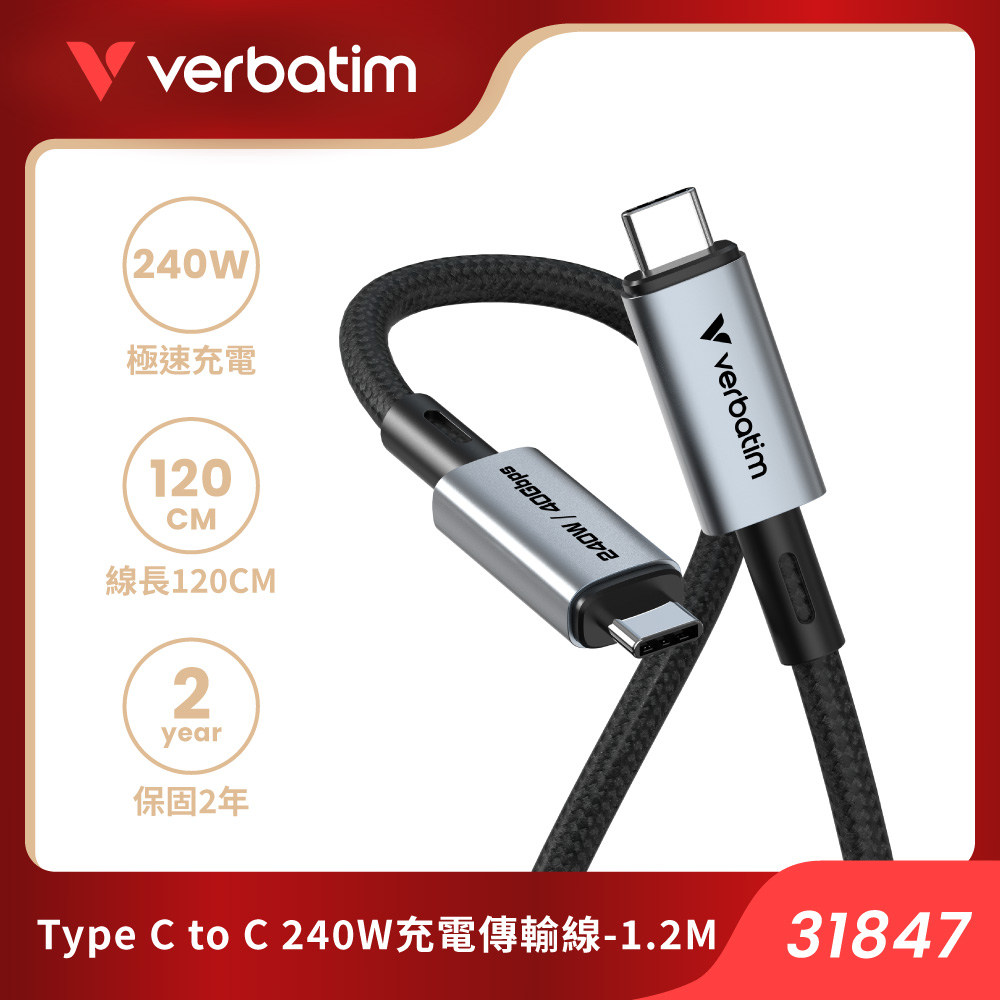Verbatim 威寶 240W PD 3.1 40Gbps E-Marker 晶片 Type-C to Type-C 傳輸線 120CM - 31847