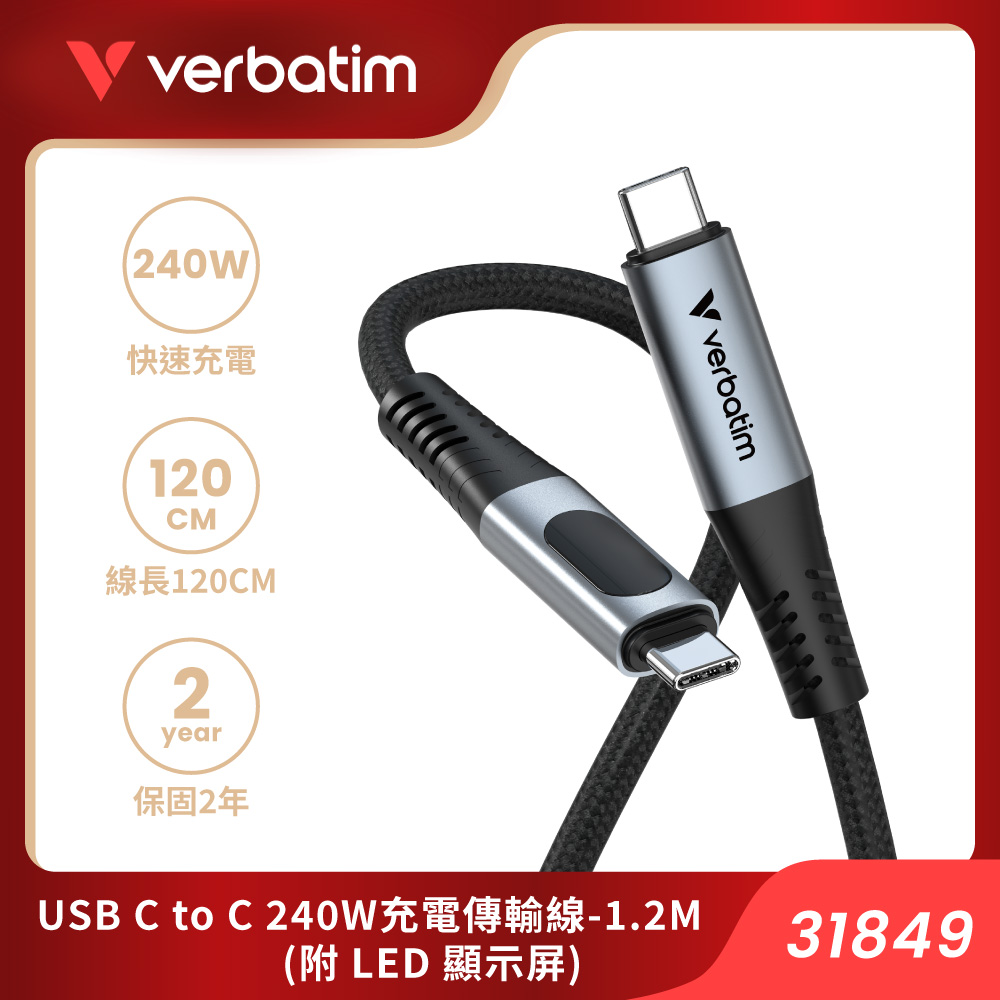 Verbatim 威寶 240W PD 3.1 40Gbps E-Marker 晶片 Type-C to Type-C 傳輸線 120CM - 31849