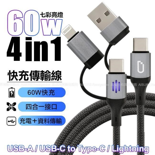Dapad DAPAD 60W USB-A / USB-C to Type-C / Lightning 七彩亮燈四合一快充傳輸線