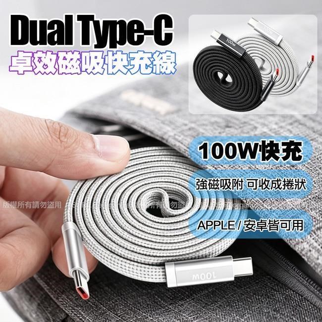 amuok 100W卓效磁吸雙Type-C快速充電線 快充線 磁吸線