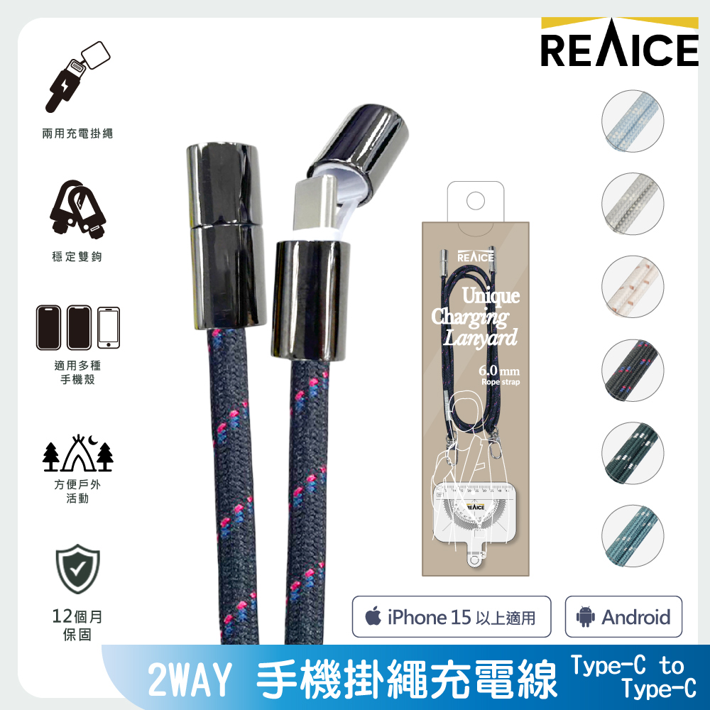 REAICE 2WAY手機掛繩充電線Type-C to Type-C(iPhone18/斜背/掛脖/Android安卓適用/iPhone15以上適用/編織頸掛)