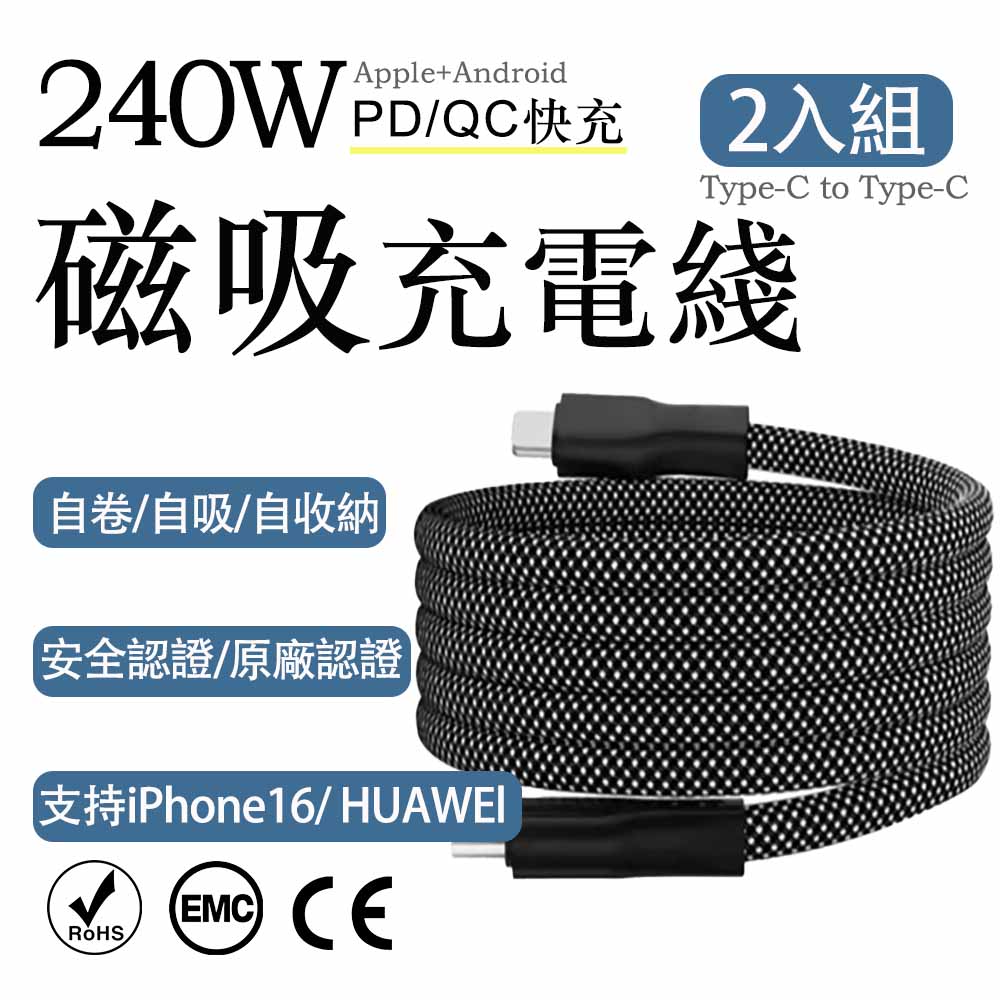 糖果磁吸Type-c to Type-c認證快充線2入組(充電線、快充線、傳輸線、手機平板適用)