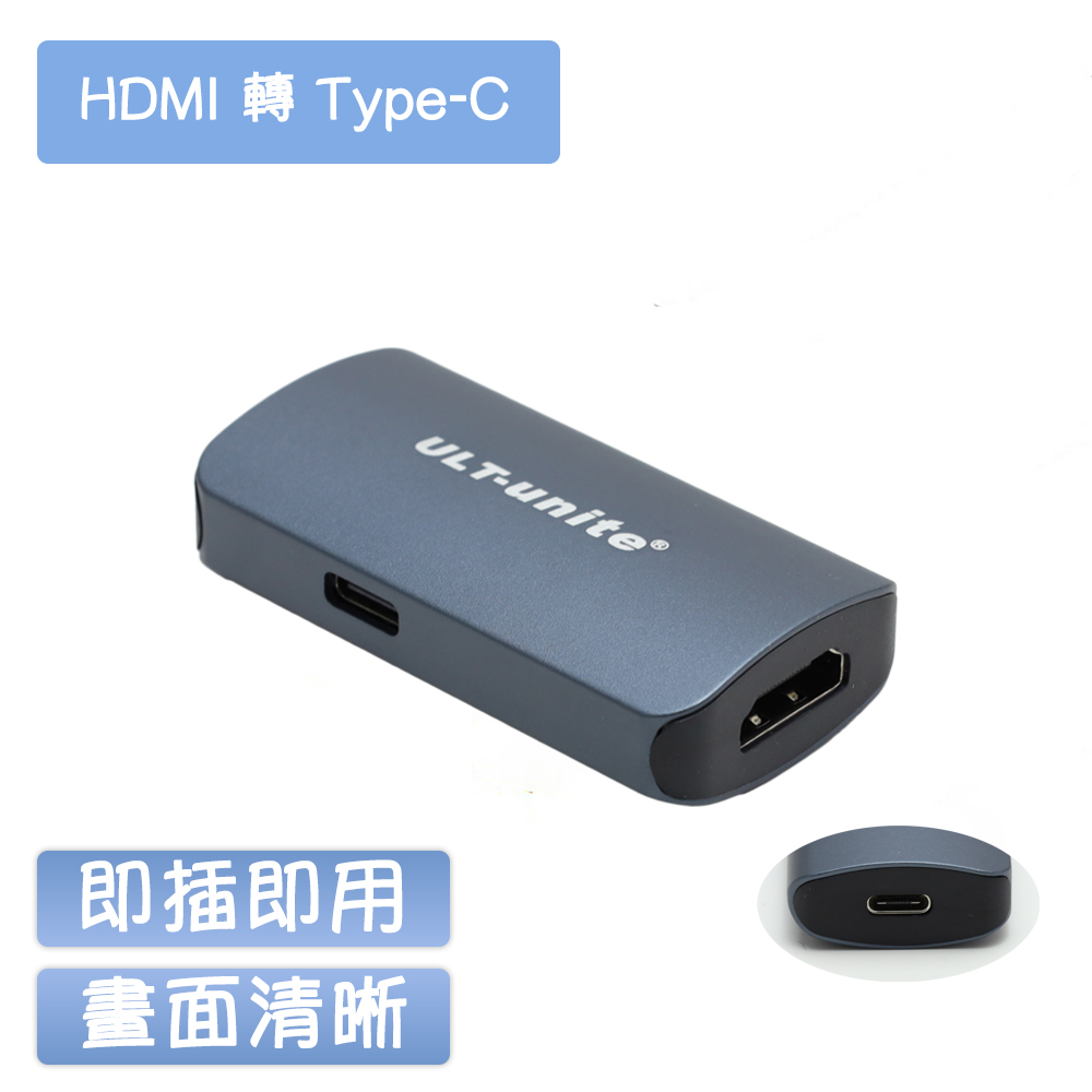 HDMI to Type-C(USB-C)轉接 HDMI轉TYPE-C影音轉接器