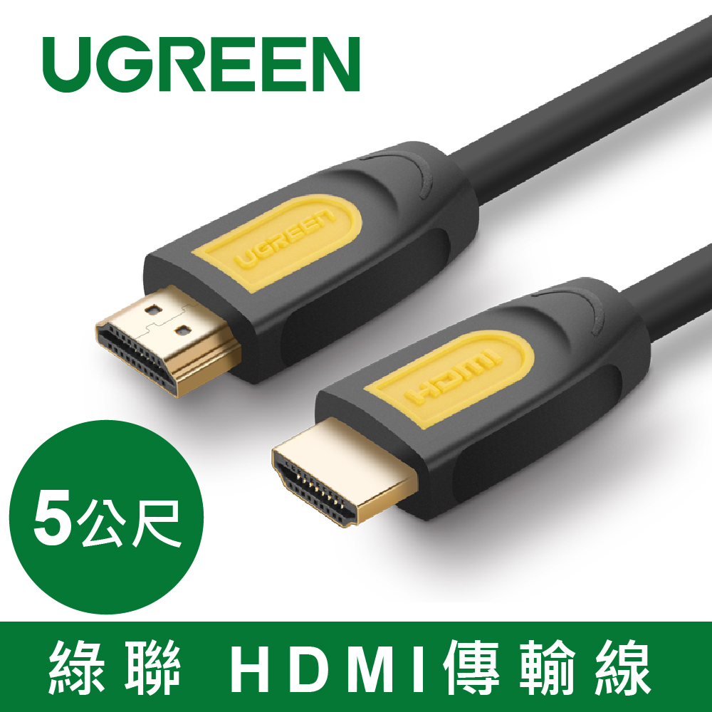 UGREEN 綠聯 HDMI2.0傳輸線 Black Orange版/Yellow(5公尺)