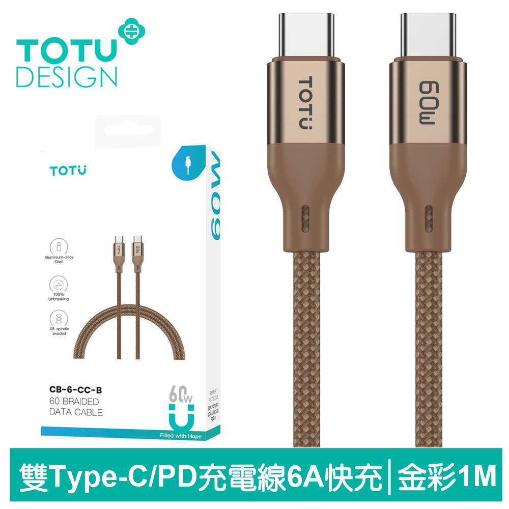 TOTU Type-C TO Type-C PD 1M 充電傳輸編織線 QC4.0 金彩系列 支援 iPhone 16/15 快充