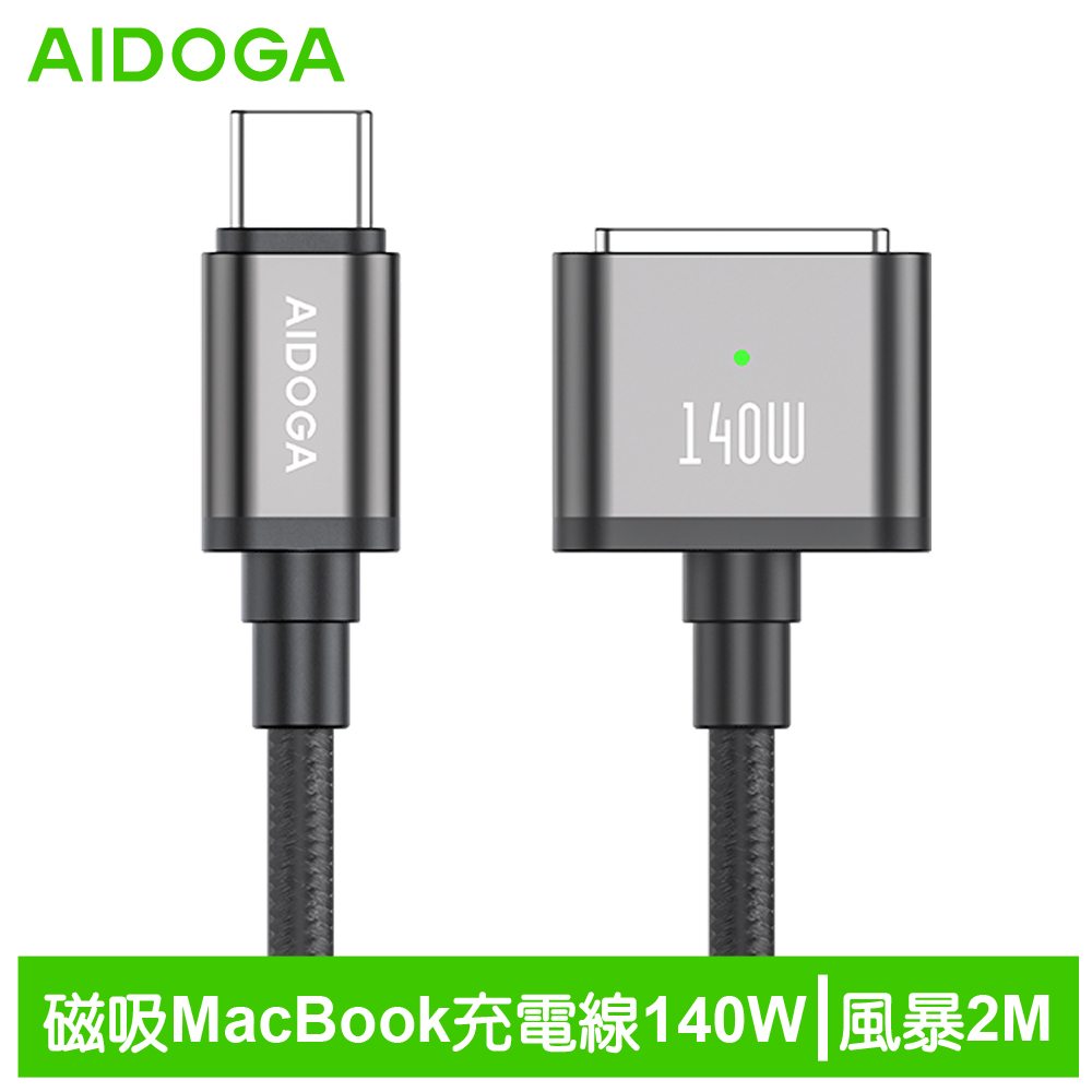  AIDOGA 艾迪伽  Type-C TO MagSafe 3 PD3.1 磁吸充電線快充線 140W 風暴系列 2M