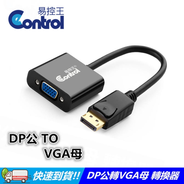 DisplayPort 轉 VGA / DP公 轉 VGA母 轉接線/轉換線 DisplayPort/DP to D-Sub(40-717-01)