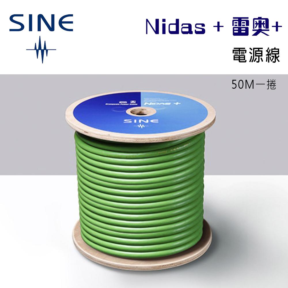 Nidas + 雷奧+ 卷裝冷凍電源線