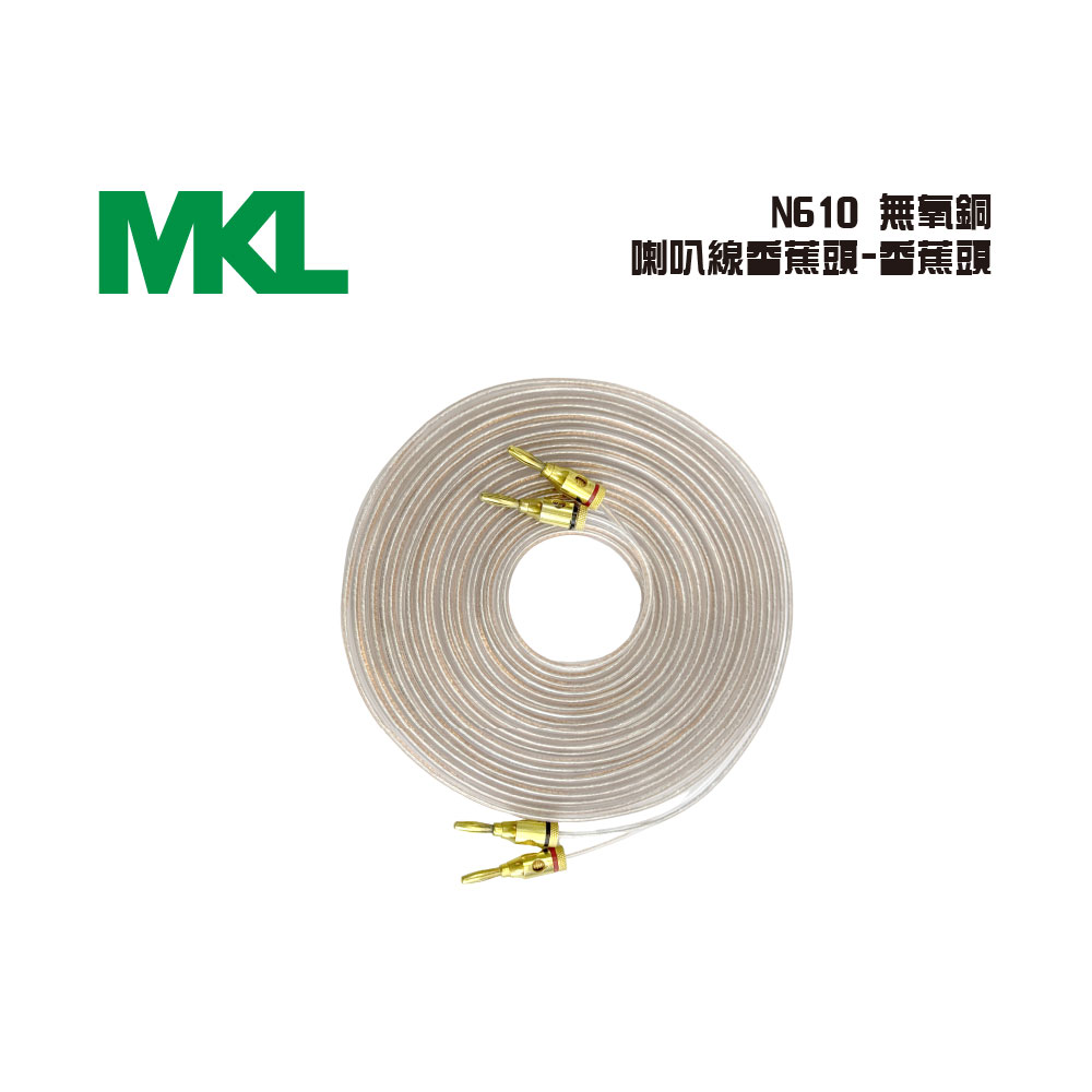 BOK MKL N610 無氧銅喇叭線香蕉頭-香蕉頭 10米(2條)