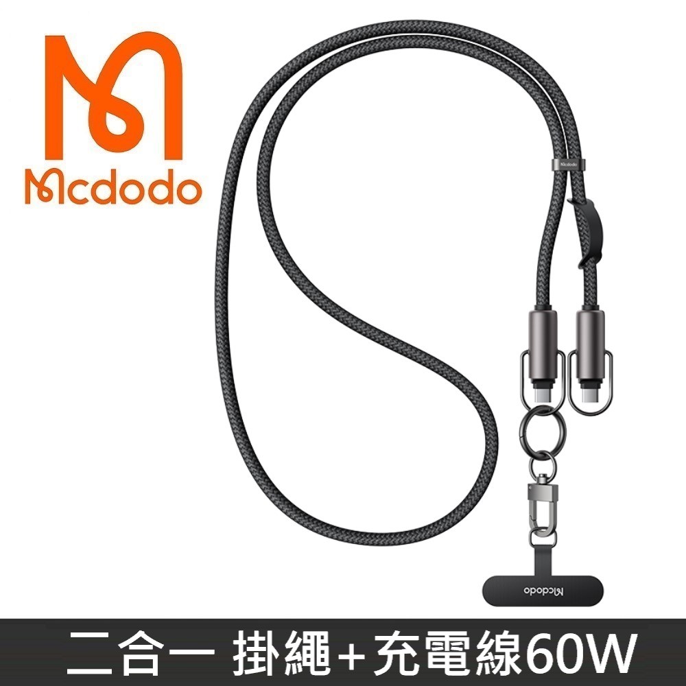Mcdodo 麥多多 充繩系列 二合一 手機掛繩 雙Type-C 60W快充線 TypeC to TypeC 充電線 1.2M - 黑色