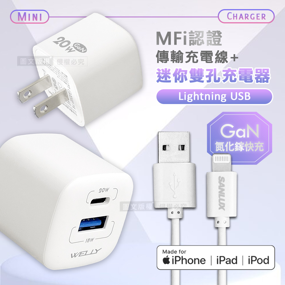 SANLUX 台灣三洋 MFi原廠認證線 Lightning USB 傳輸充電線(200cm)