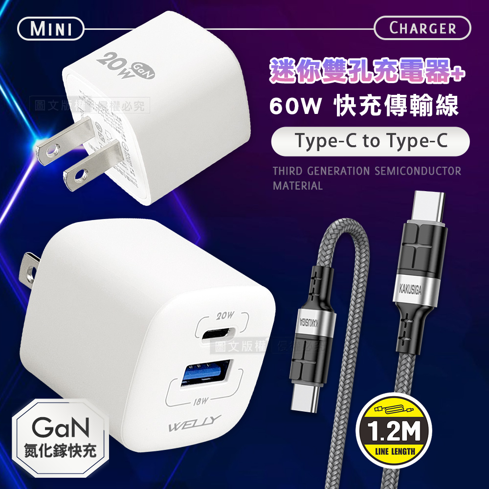 WELLY 威力 氮化鎵GaN 雙輸出迷你充電器