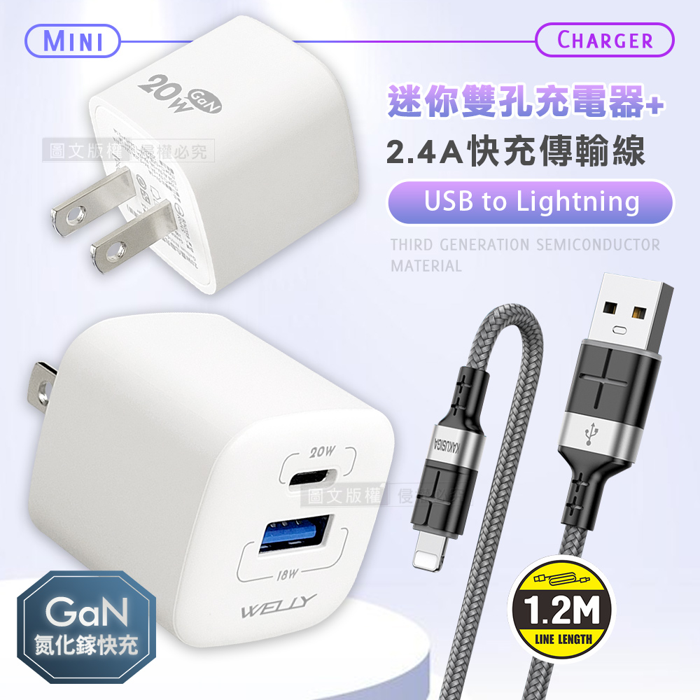WELLY 威力 氮化鎵GaN 雙輸出迷你充電器