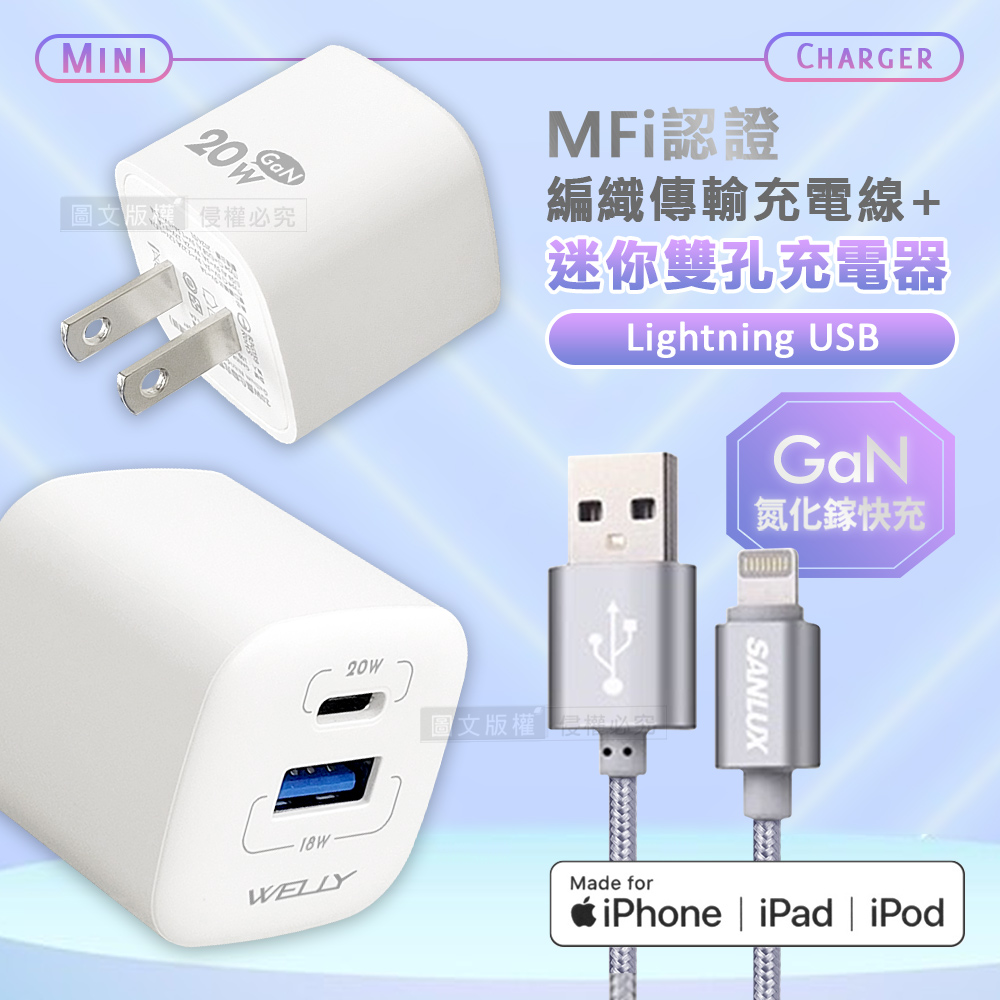 SANLUX 台灣三洋 MFi原廠認證線 Lightning USB 傳輸充電線(100cm)