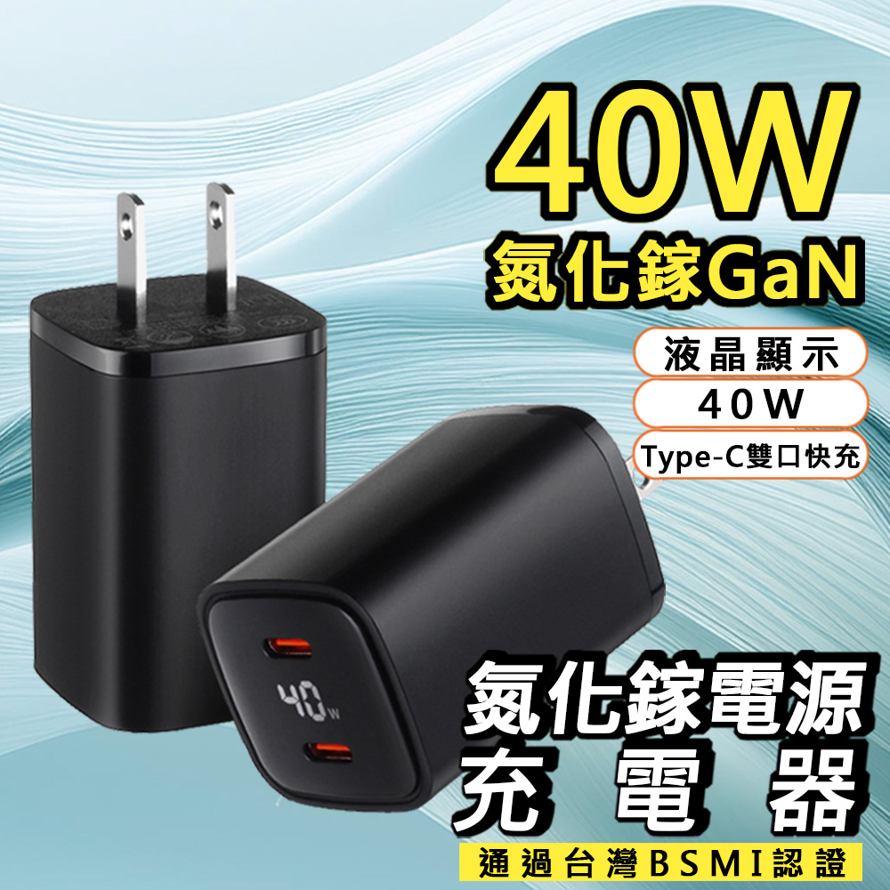 CYKE 40W氮化鎵GaN雙孔數顯 PD快充 40W充電頭 Type-C 快充充電器 實時數顯快充