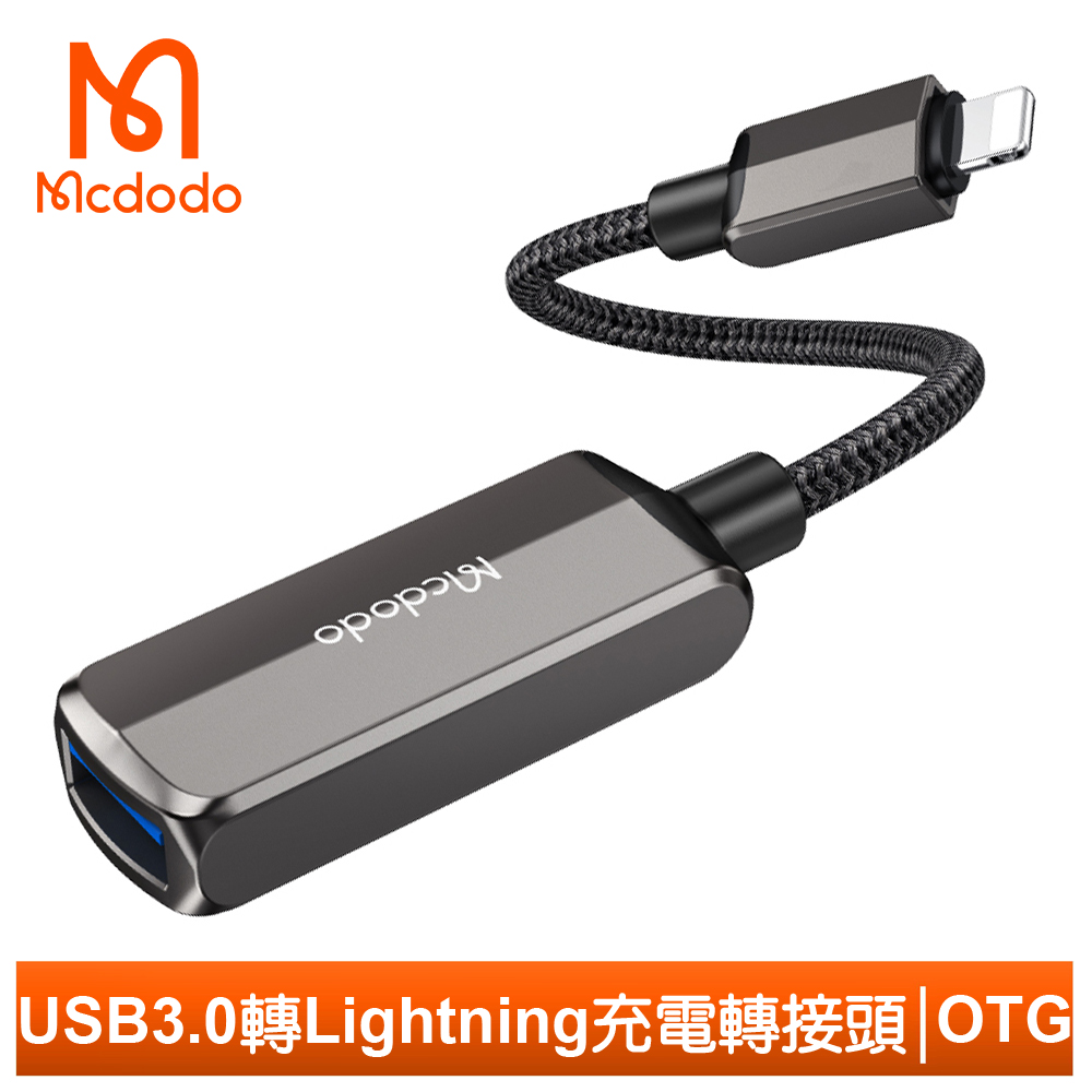 Mcdodo 麥多多 USB3.0 轉 Lightning/iPhone轉接頭轉接器充電傳輸轉接線 OTG 蔚藍 