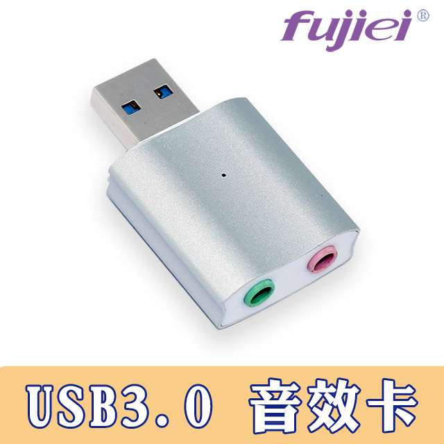 FUJIEI 富吉 USB3.0 鋁合金外接式音效卡(雙孔