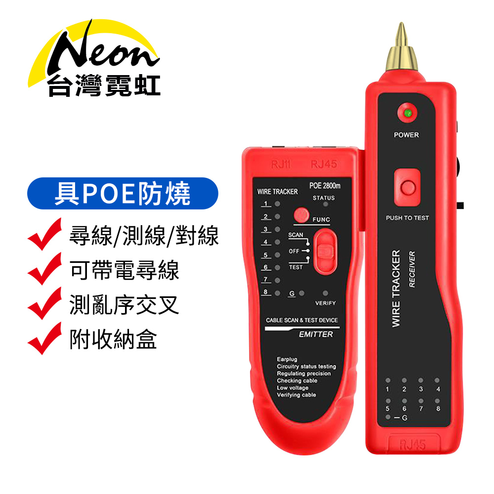 網路電話2合1查線測線器
