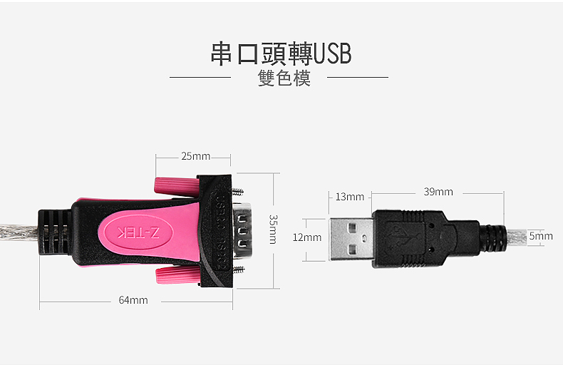 轉用 Z-TEK ZE533C USB 轉RS232 轉換器| FTDI 晶片