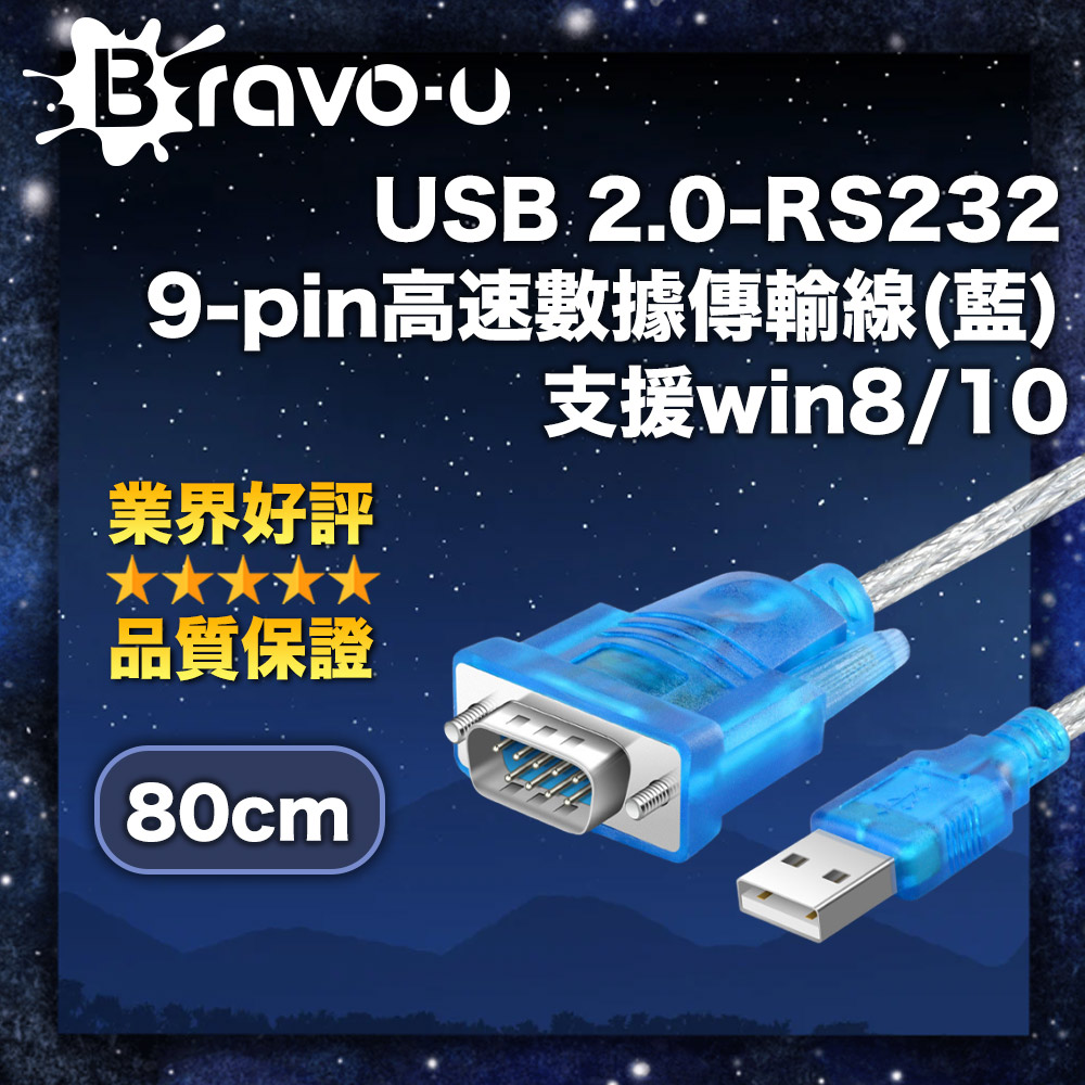 Bravo-u USB 2.0-RS232 9-pin高速數據傳輸線(藍)支援win8