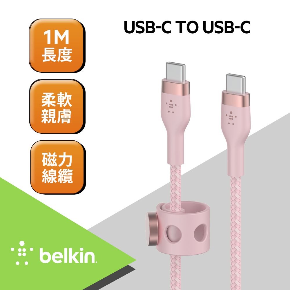 BELKIN BOOSTCHARGE PRO Flex USB-C to USB-C 傳輸線(1M)