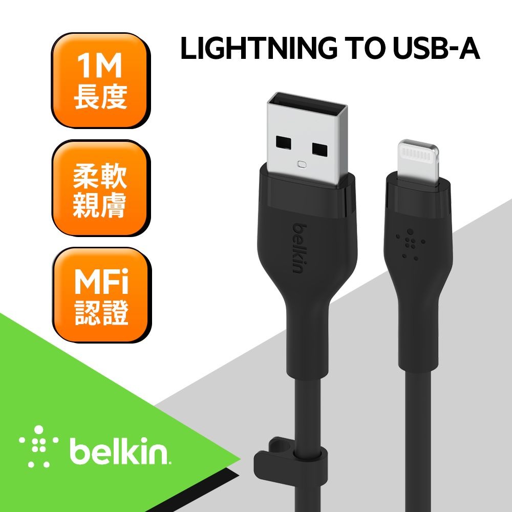 BELKIN BOOSTCHARGE Flex USB-A to Lightning傳輸線(1M)