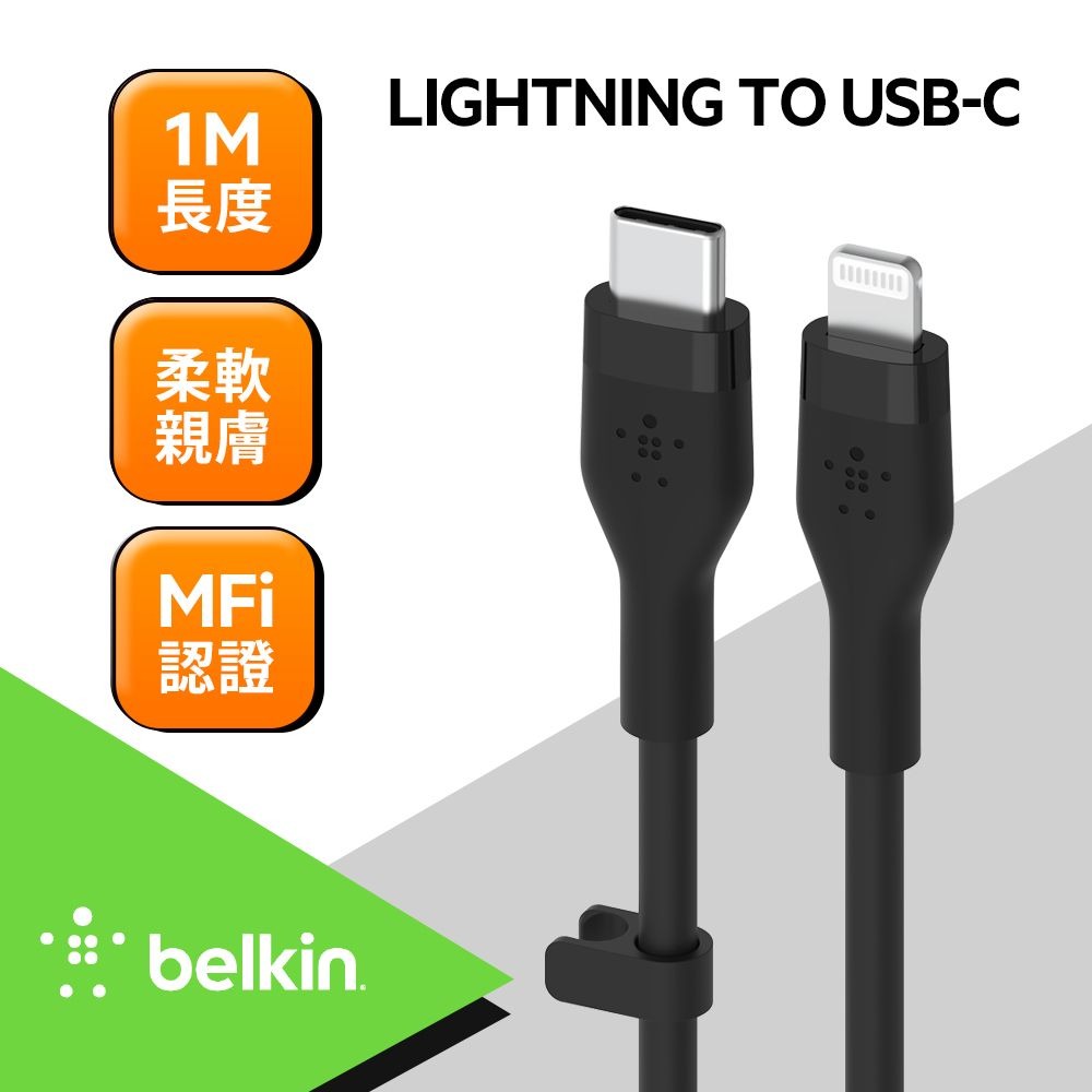 BOOST↑CHARGE Flex USB-C to Lightning 傳輸線(1M)