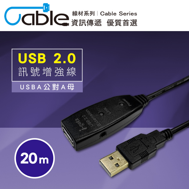 Cable 凱堡 USB 2.0訊號增強線20米(USB-EX2-020)